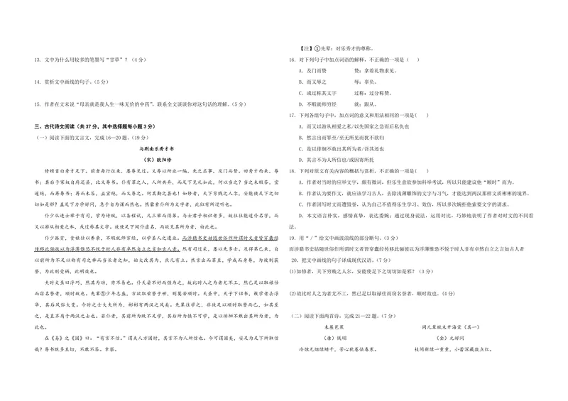 《2012年浙江省高考语文（含解析版）_专项复习_2026年-语文专项复习_2008年-2025年语文高考真题_2008-2020年高考_地方卷_浙江高考语文08-21_A3word版_PDF版（赠送）》第3页预览