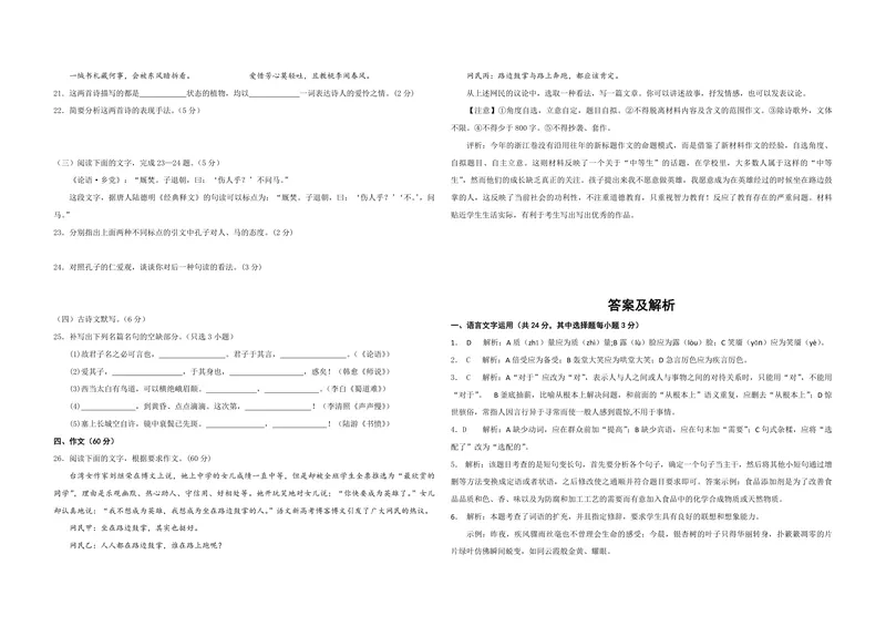 《2012年浙江省高考语文（含解析版）_专项复习_2026年-语文专项复习_2008年-2025年语文高考真题_2008-2020年高考_地方卷_浙江高考语文08-21_A3word版_PDF版（赠送）》第4页预览