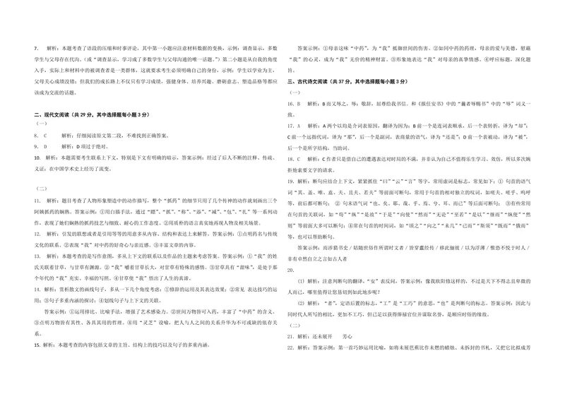 《2012年浙江省高考语文（含解析版）_专项复习_2026年-语文专项复习_2008年-2025年语文高考真题_2008-2020年高考_地方卷_浙江高考语文08-21_A3word版_PDF版（赠送）》第5页预览