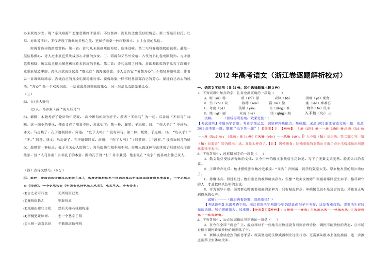 《2012年浙江省高考语文（含解析版）_专项复习_2026年-语文专项复习_2008年-2025年语文高考真题_2008-2020年高考_地方卷_浙江高考语文08-21_A3word版_PDF版（赠送）》第6页预览