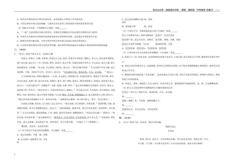 《2007年江苏省高考语文试卷_专项复习_2026年-语文专项复习_2008年-2025年语文高考真题_2008-2020年高考_地方卷_江苏高考语文07-21_A3word版》第2页预览