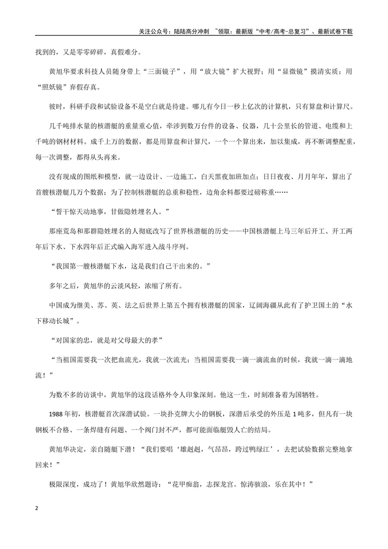 《2025年高考作文硬核素材2025年2月篇，黄旭华_专项复习_2025年_2025年高考语文作文硬核素材》第2页预览