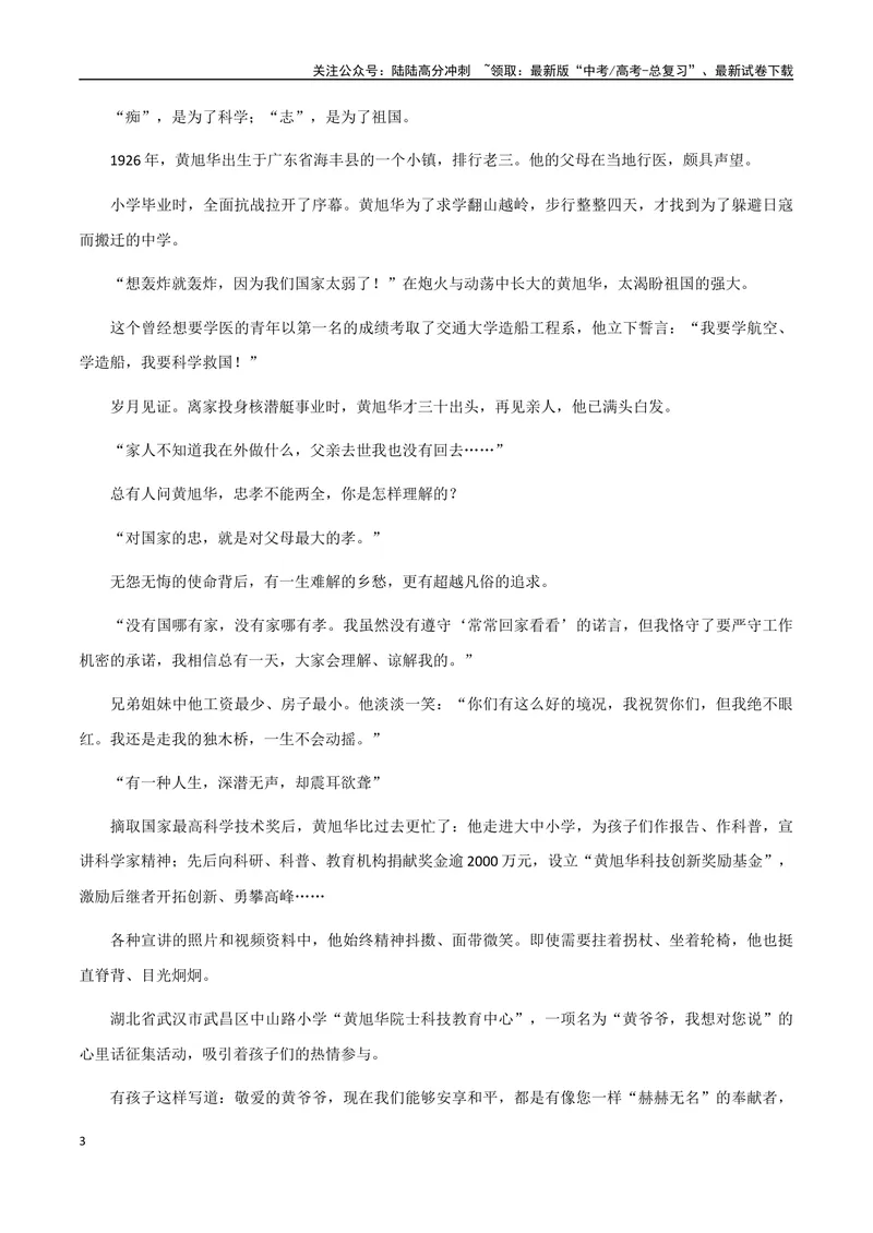 《2025年高考作文硬核素材2025年2月篇，黄旭华_专项复习_2025年_2025年高考语文作文硬核素材》第3页预览