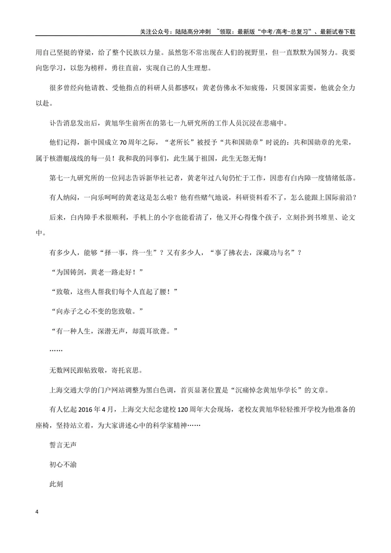 《2025年高考作文硬核素材2025年2月篇，黄旭华_专项复习_2025年_2025年高考语文作文硬核素材》第4页预览