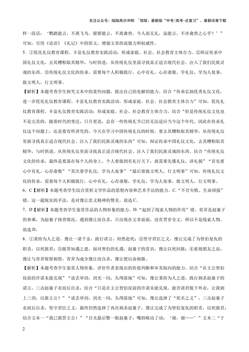 《2023年高考语文押题预测卷01（五省通用卷）-语文（全解全析）_专项复习_2024年_2023年高考押题预测卷01语文》第2页预览