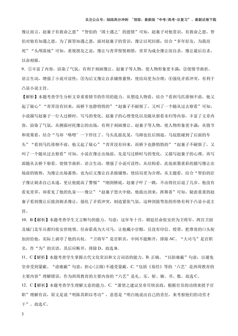 《2023年高考语文押题预测卷01（五省通用卷）-语文（全解全析）_专项复习_2024年_2023年高考押题预测卷01语文》第3页预览