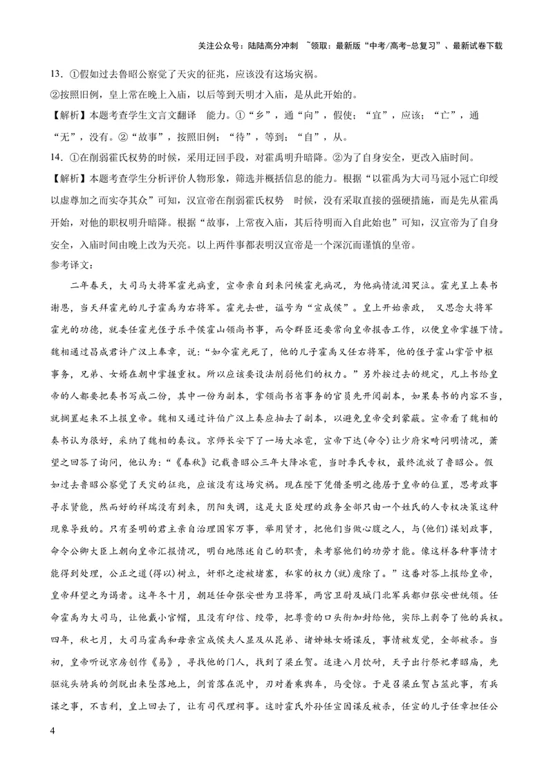 《2023年高考语文押题预测卷01（五省通用卷）-语文（全解全析）_专项复习_2024年_2023年高考押题预测卷01语文》第4页预览