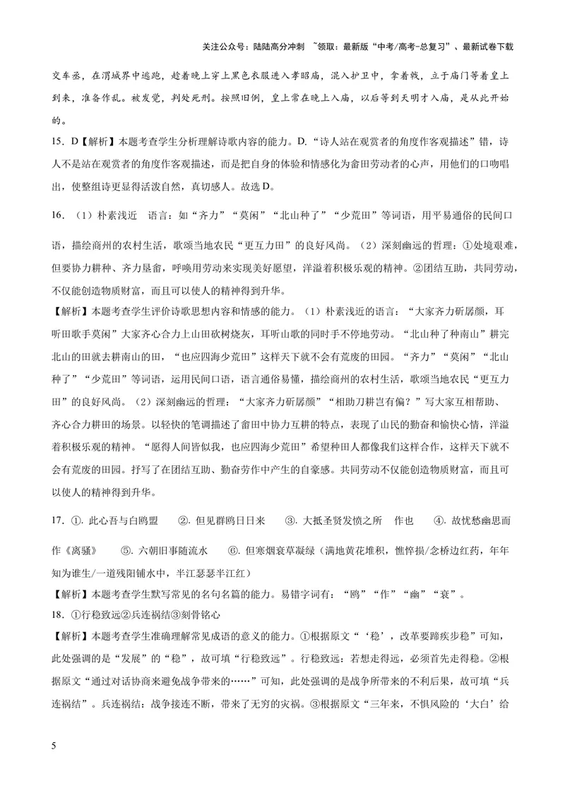 《2023年高考语文押题预测卷01（五省通用卷）-语文（全解全析）_专项复习_2024年_2023年高考押题预测卷01语文》第5页预览