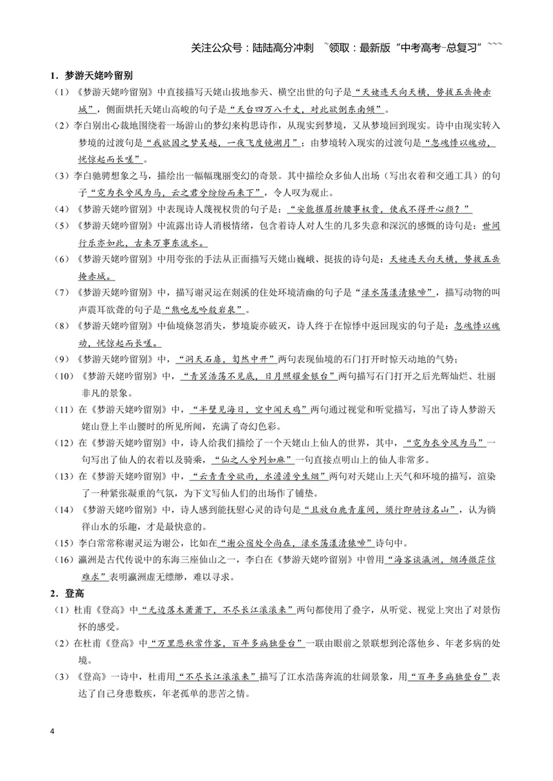 《《梦游天姥吟留别》《登高》答案_一轮复习_2026年-语文一轮复习_72026届高考语文一轮复习课内古诗文一遍过课件+练习题》第4页预览