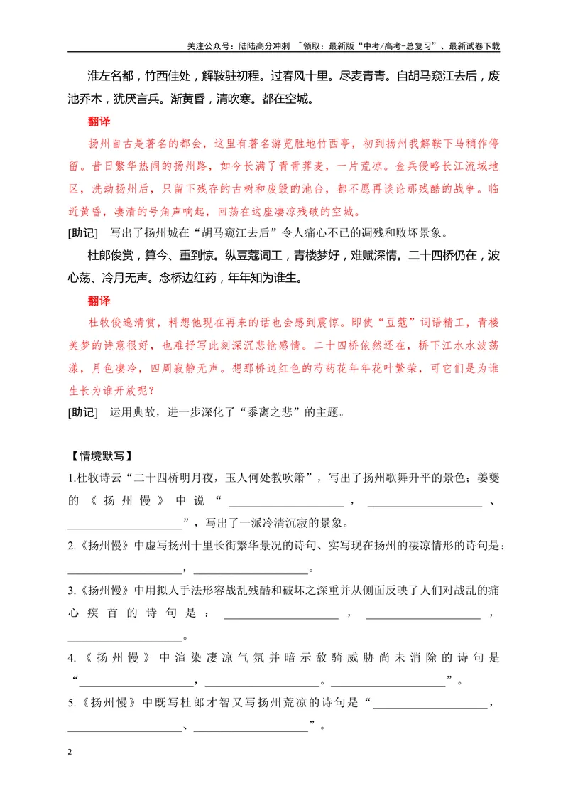《37《扬州慢》《长亭送别》助记、默写-原卷版_一轮复习_2024年_2024届高考语文一轮复习古诗文知识与热点主题语段积累（新高中语文课标60篇）_资料》第2页预览
