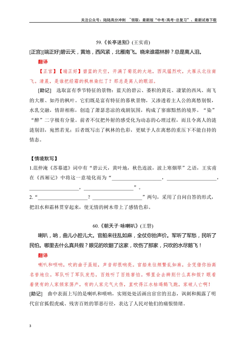 《37《扬州慢》《长亭送别》助记、默写-原卷版_一轮复习_2024年_2024届高考语文一轮复习古诗文知识与热点主题语段积累（新高中语文课标60篇）_资料》第3页预览