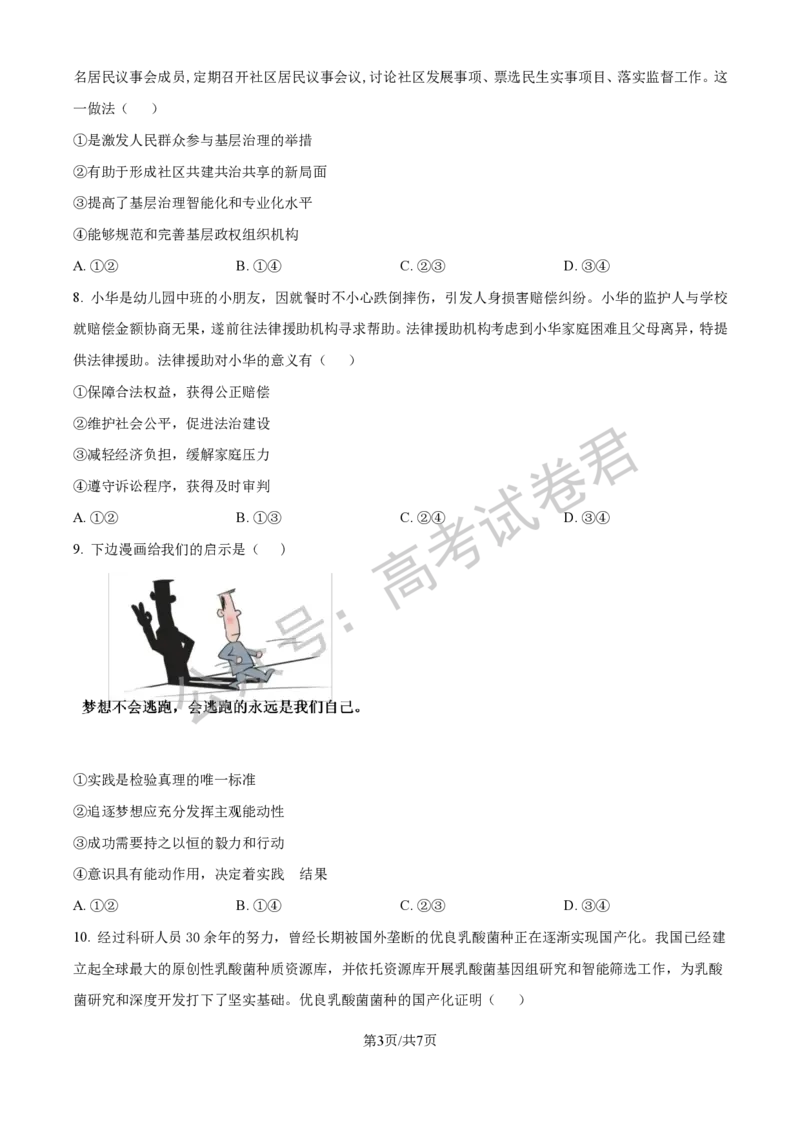 《07_政治_2025-2026学年度河北石家庄第一中学高三上学期9月摸底考试_试卷+答案_小初高学习资料合集（每天更新）_河北石家庄第一中学2025-2026学年高三上学期9月摸底考试》第3页预览