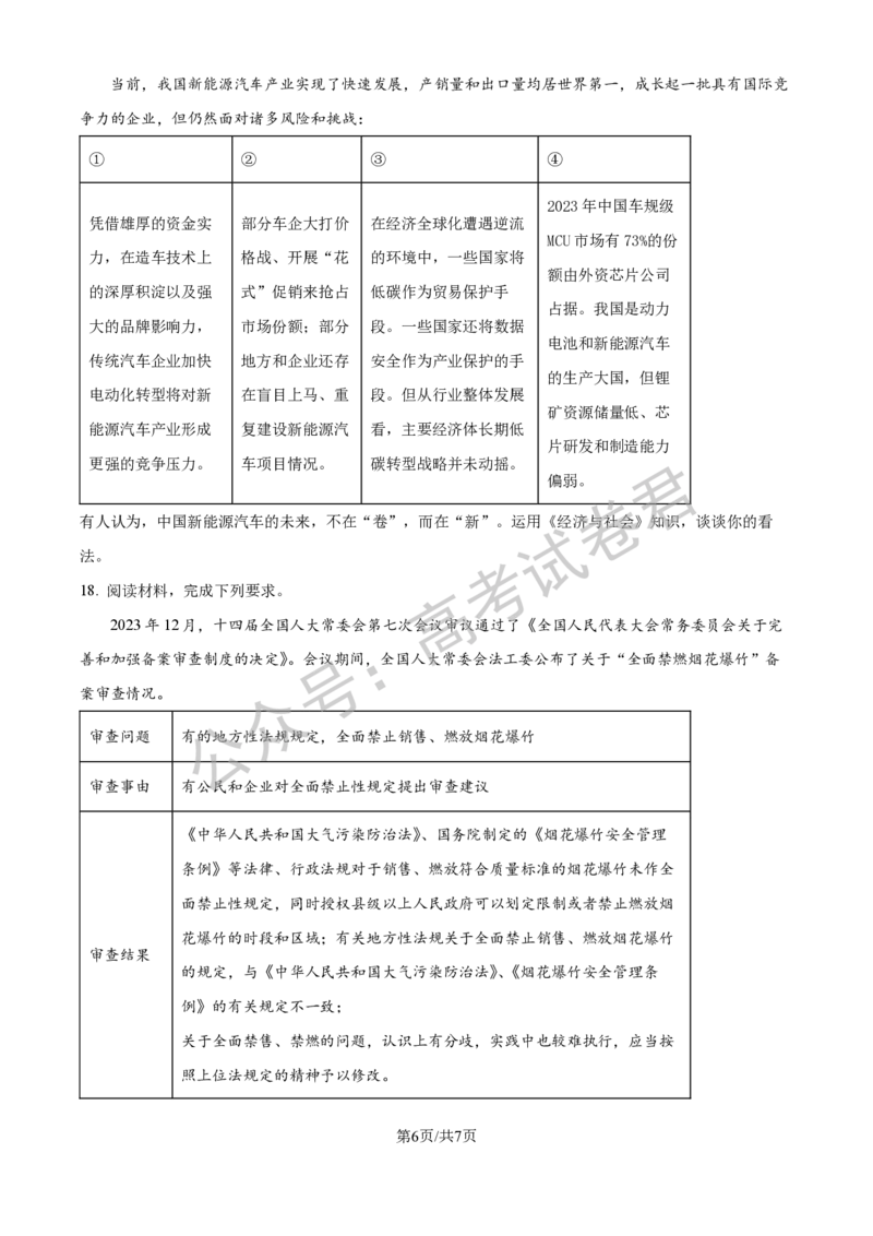 《07_政治_2025-2026学年度河北石家庄第一中学高三上学期9月摸底考试_试卷+答案_小初高学习资料合集（每天更新）_河北石家庄第一中学2025-2026学年高三上学期9月摸底考试》第6页预览