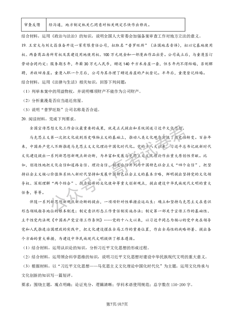 《07_政治_2025-2026学年度河北石家庄第一中学高三上学期9月摸底考试_试卷+答案_小初高学习资料合集（每天更新）_河北石家庄第一中学2025-2026学年高三上学期9月摸底考试》第7页预览