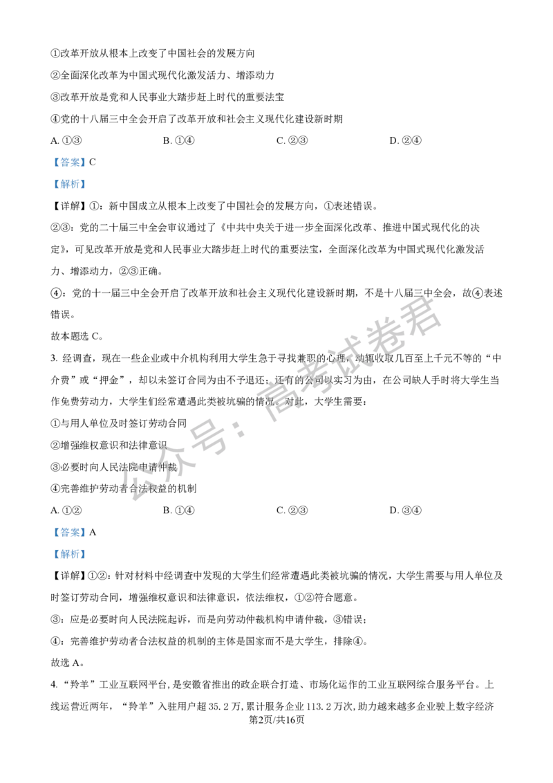 《07_政治_2025-2026学年度河北石家庄第一中学高三上学期9月摸底考试_试卷+答案_小初高学习资料合集（每天更新）_河北石家庄第一中学2025-2026学年高三上学期9月摸底考试》第9页预览