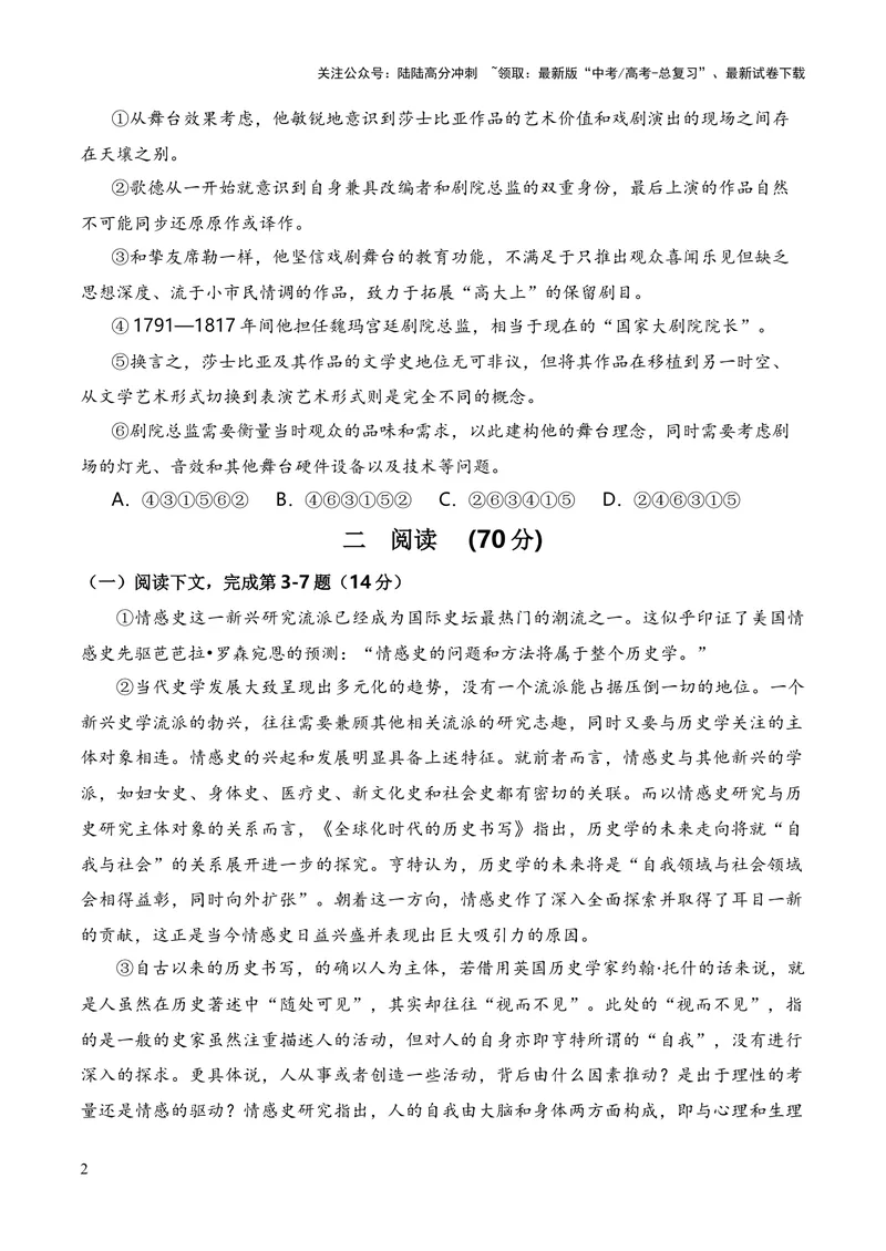 《2023年高考押题预测卷01（上海卷）-语文（考试版）A4_专项复习_2024年_2023年高考押题预测卷01语文_语文-2023年高考押题预测卷01（上海卷）（含考试版、全解全析、参考答案、答题卡）》第2页预览