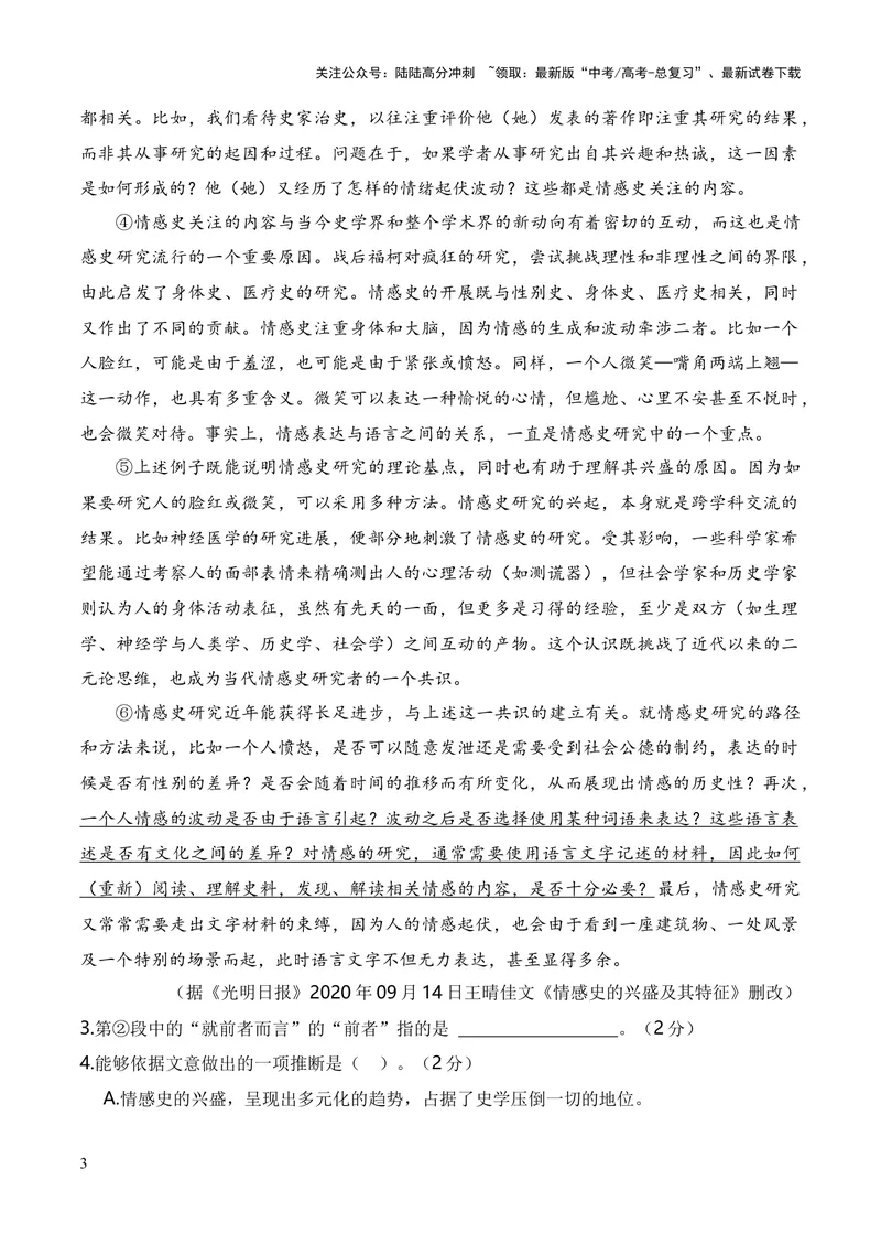 《2023年高考押题预测卷01（上海卷）-语文（考试版）A4_专项复习_2024年_2023年高考押题预测卷01语文_语文-2023年高考押题预测卷01（上海卷）（含考试版、全解全析、参考答案、答题卡）》第3页预览