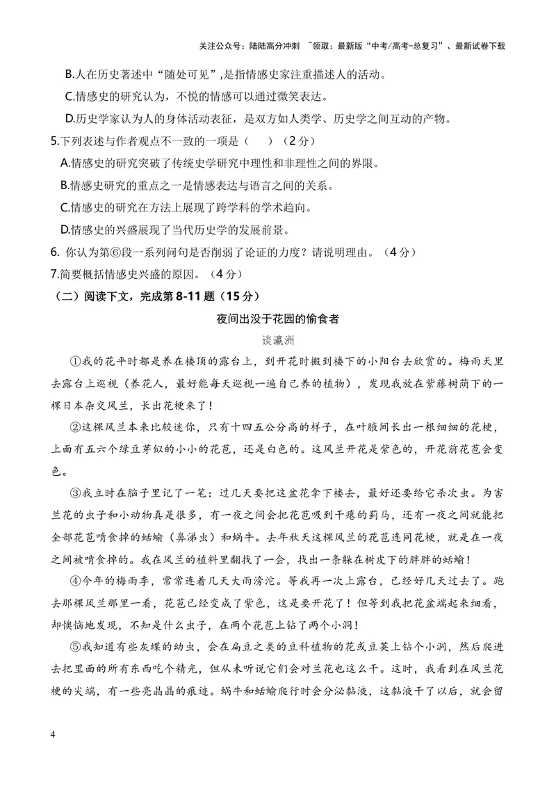 《2023年高考押题预测卷01（上海卷）-语文（考试版）A4_专项复习_2024年_2023年高考押题预测卷01语文_语文-2023年高考押题预测卷01（上海卷）（含考试版、全解全析、参考答案、答题卡）》第4页预览
