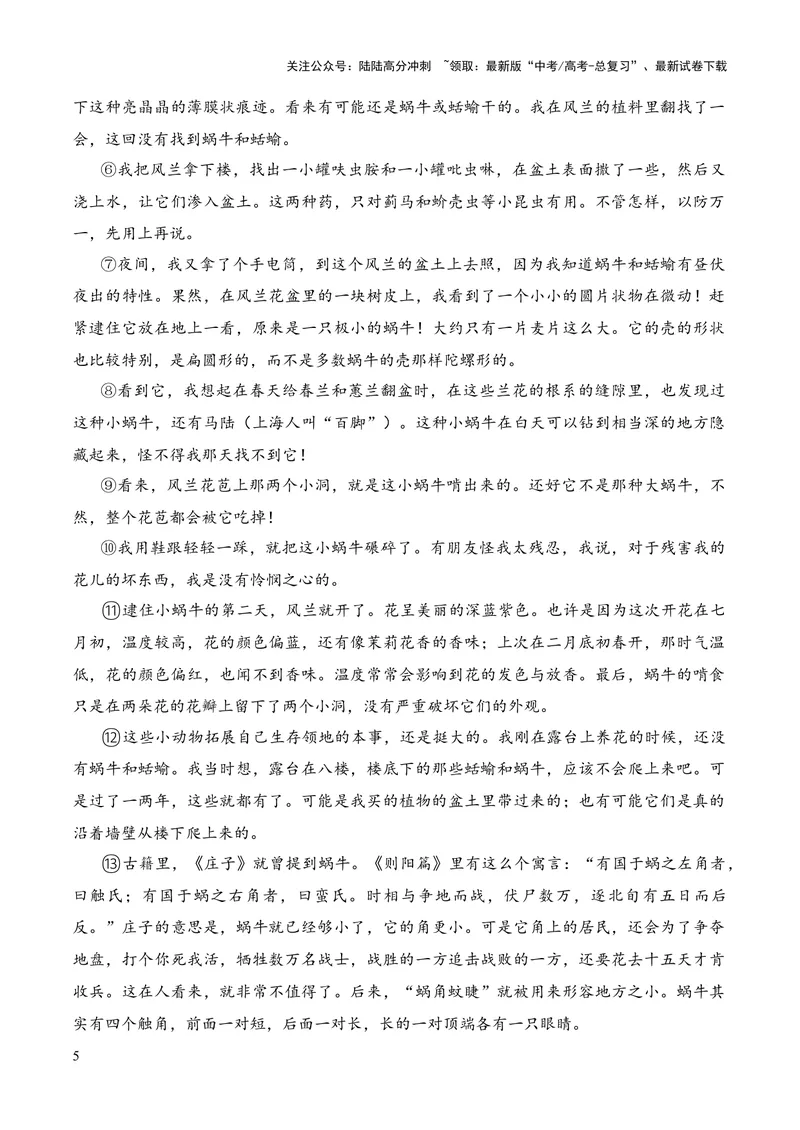 《2023年高考押题预测卷01（上海卷）-语文（考试版）A4_专项复习_2024年_2023年高考押题预测卷01语文_语文-2023年高考押题预测卷01（上海卷）（含考试版、全解全析、参考答案、答题卡）》第5页预览
