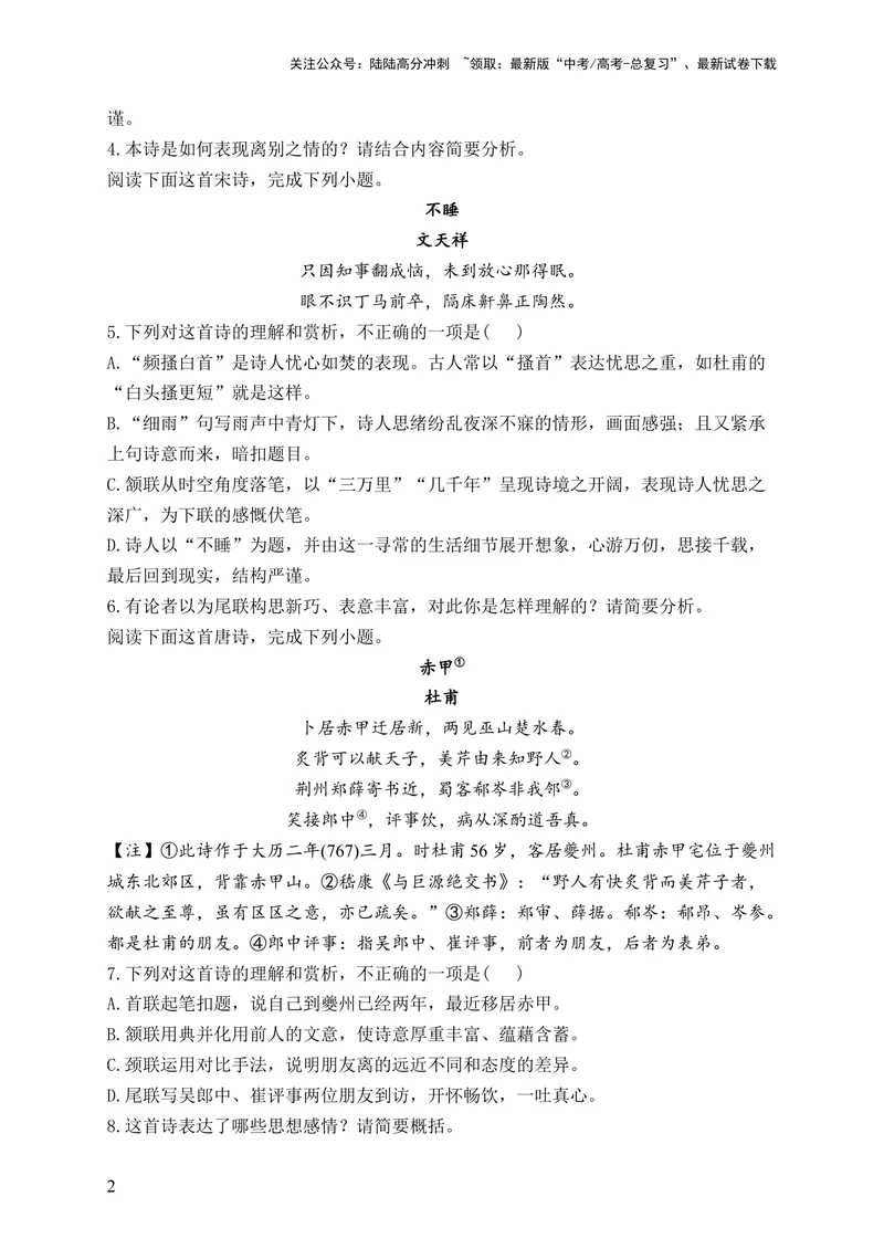 《2024届新高考语文一轮复习古代诗歌鉴赏强基训练（2）_一轮复习_2024年_2024届新高考语文一轮复习古代诗歌鉴赏强基训练》第2页预览