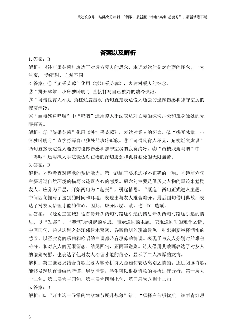《2024届新高考语文一轮复习古代诗歌鉴赏强基训练（2）_一轮复习_2024年_2024届新高考语文一轮复习古代诗歌鉴赏强基训练》第3页预览