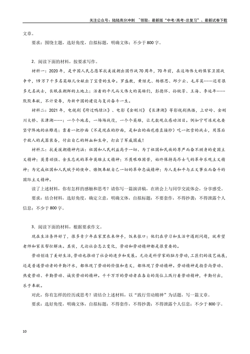 《2023感动中国十大人物之“孟二梅”：我们有一口吃的，就不能让乘客饿着！-备战2024年高考语文作文热点素材运用与真题模拟_专项复习_2024年_2024年高考语文作文写作专项全国通用_资料》第10页预览