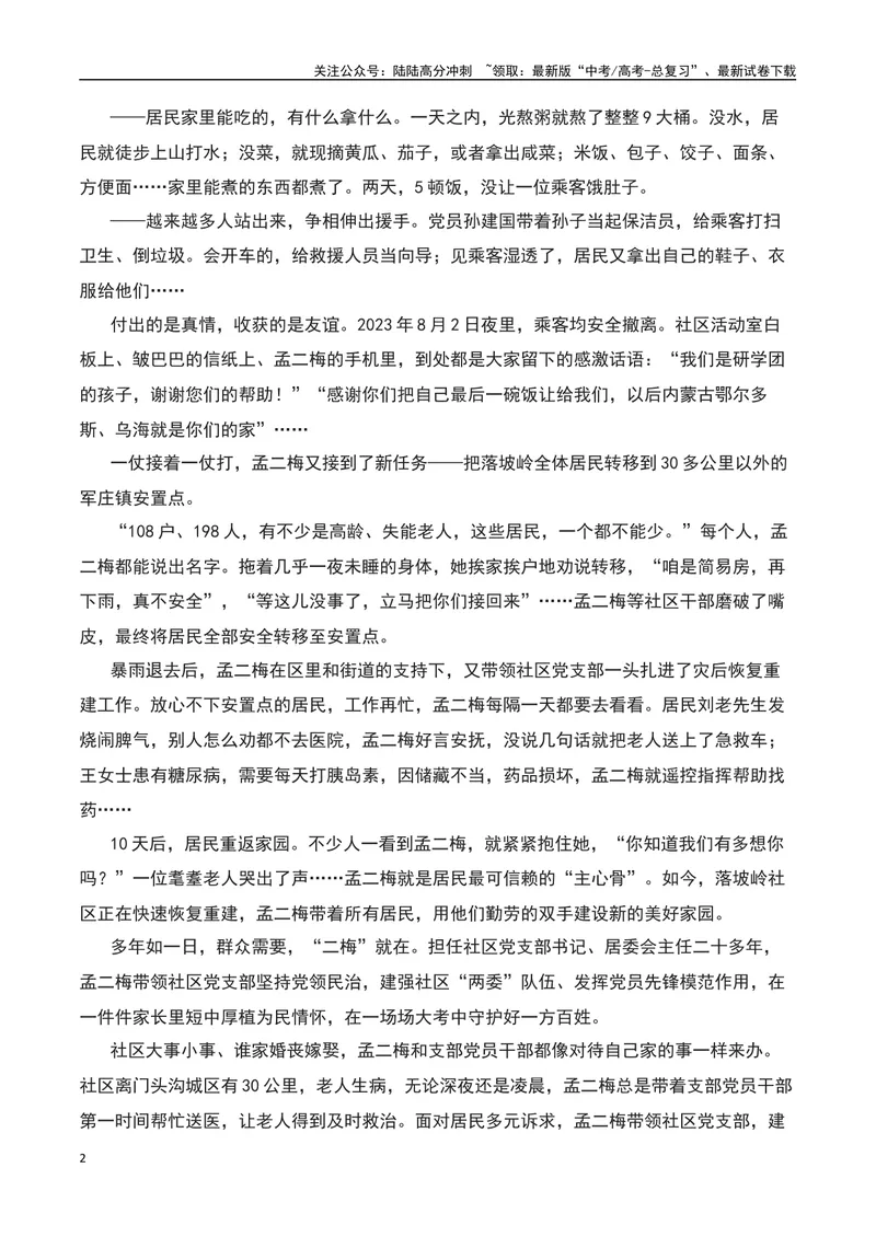 《2023感动中国十大人物之“孟二梅”：我们有一口吃的，就不能让乘客饿着！-备战2024年高考语文作文热点素材运用与真题模拟_专项复习_2024年_2024年高考语文作文写作专项全国通用_资料》第2页预览