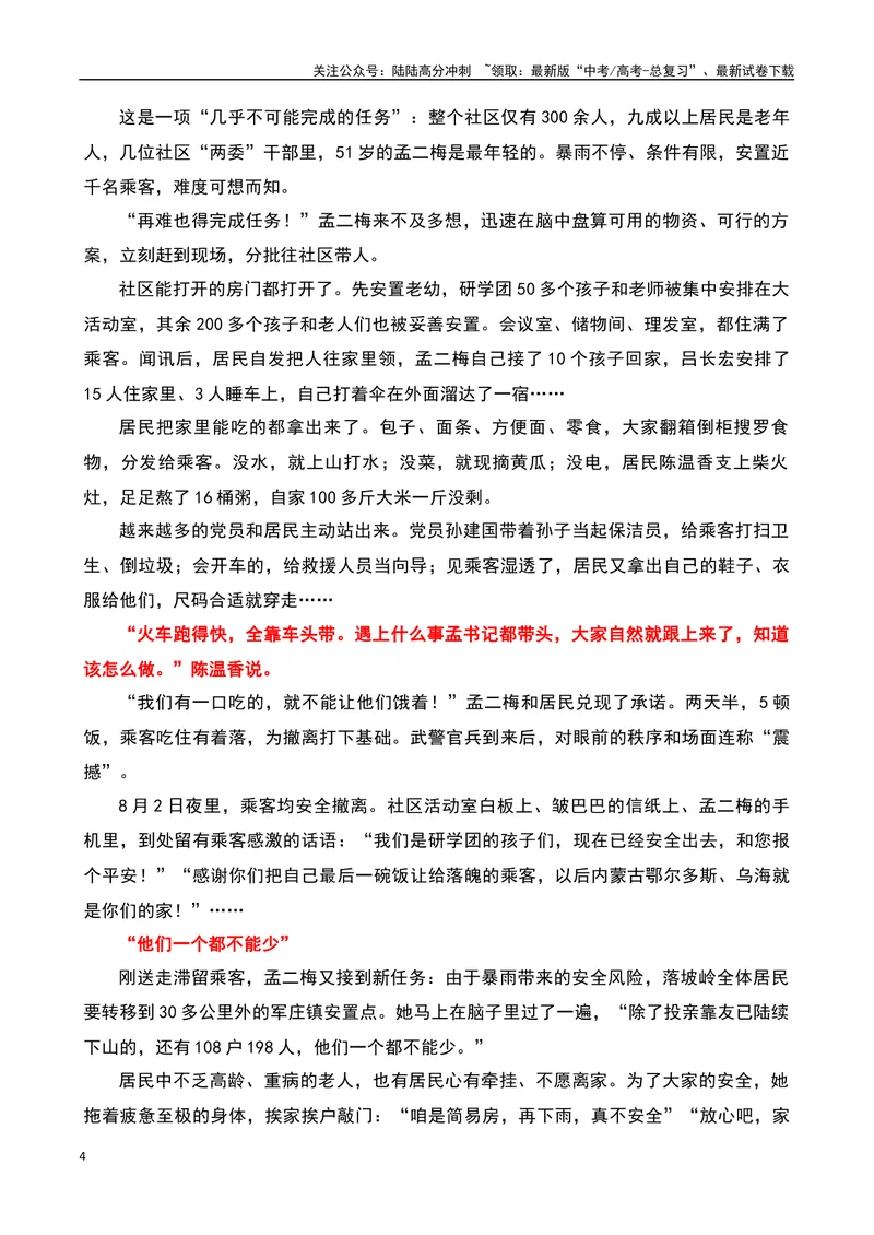 《2023感动中国十大人物之“孟二梅”：我们有一口吃的，就不能让乘客饿着！-备战2024年高考语文作文热点素材运用与真题模拟_专项复习_2024年_2024年高考语文作文写作专项全国通用_资料》第4页预览