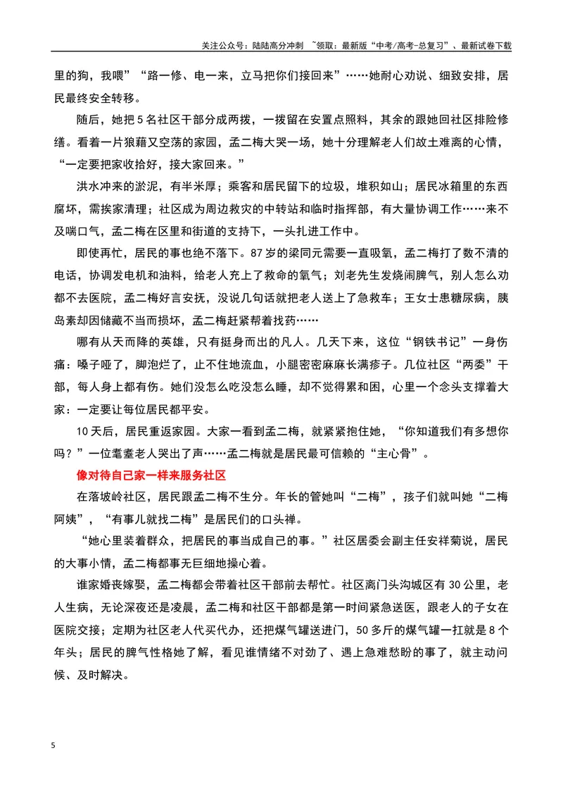 《2023感动中国十大人物之“孟二梅”：我们有一口吃的，就不能让乘客饿着！-备战2024年高考语文作文热点素材运用与真题模拟_专项复习_2024年_2024年高考语文作文写作专项全国通用_资料》第5页预览