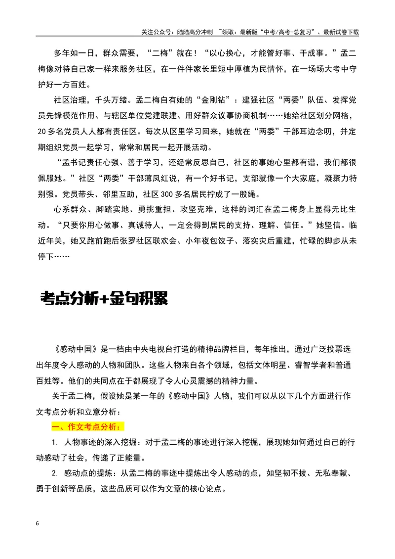 《2023感动中国十大人物之“孟二梅”：我们有一口吃的，就不能让乘客饿着！-备战2024年高考语文作文热点素材运用与真题模拟_专项复习_2024年_2024年高考语文作文写作专项全国通用_资料》第6页预览