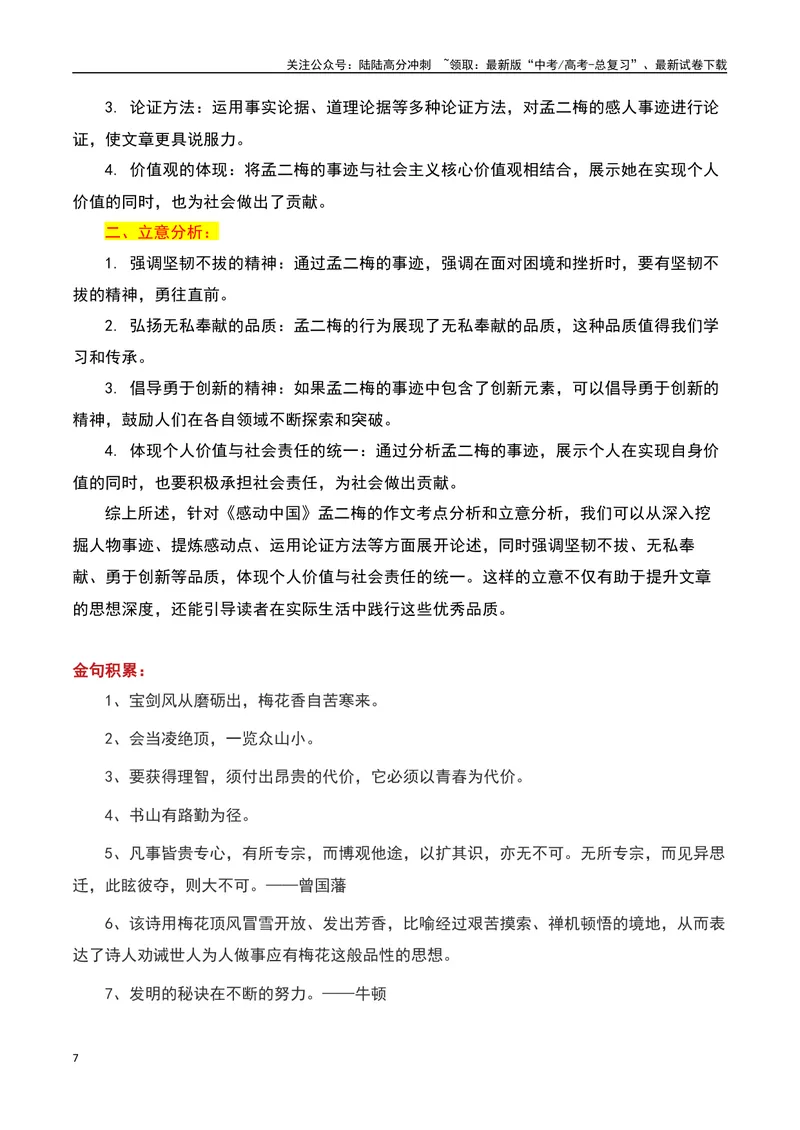 《2023感动中国十大人物之“孟二梅”：我们有一口吃的，就不能让乘客饿着！-备战2024年高考语文作文热点素材运用与真题模拟_专项复习_2024年_2024年高考语文作文写作专项全国通用_资料》第7页预览
