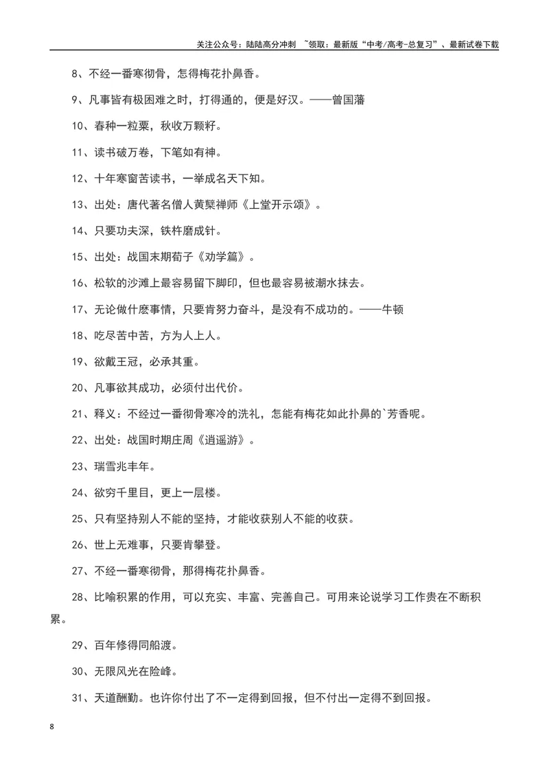 《2023感动中国十大人物之“孟二梅”：我们有一口吃的，就不能让乘客饿着！-备战2024年高考语文作文热点素材运用与真题模拟_专项复习_2024年_2024年高考语文作文写作专项全国通用_资料》第8页预览