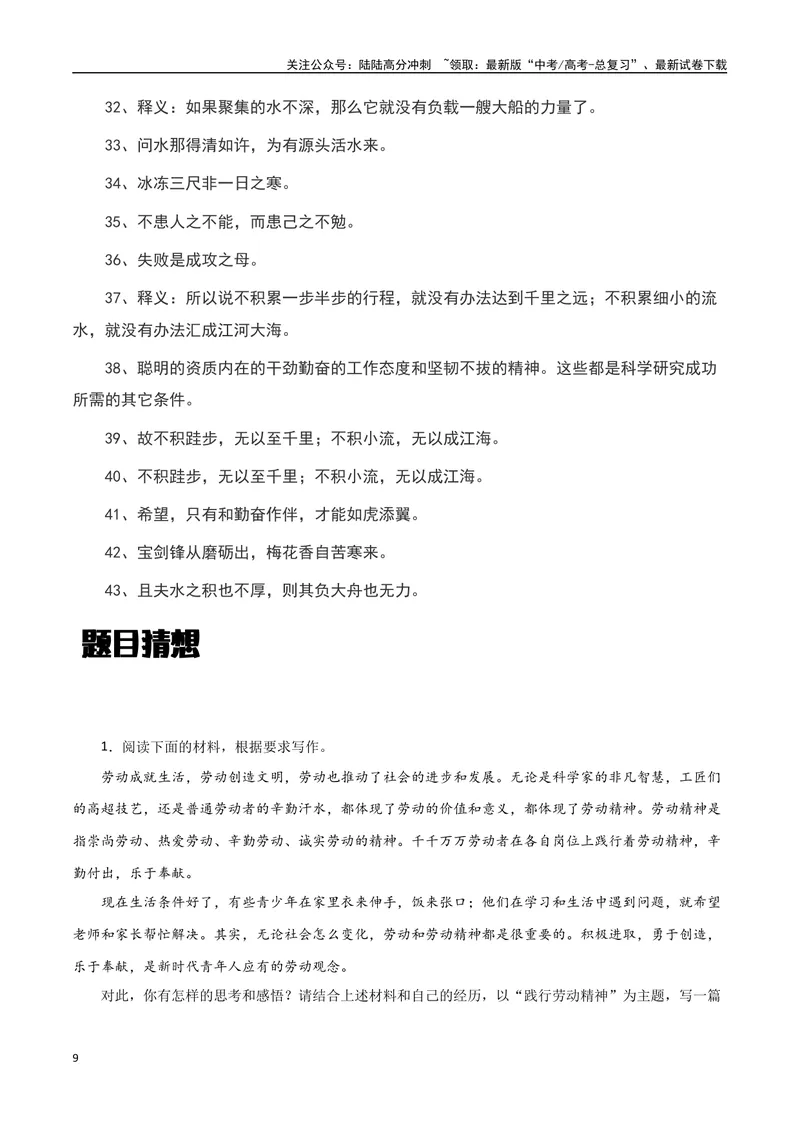 《2023感动中国十大人物之“孟二梅”：我们有一口吃的，就不能让乘客饿着！-备战2024年高考语文作文热点素材运用与真题模拟_专项复习_2024年_2024年高考语文作文写作专项全国通用_资料》第9页预览