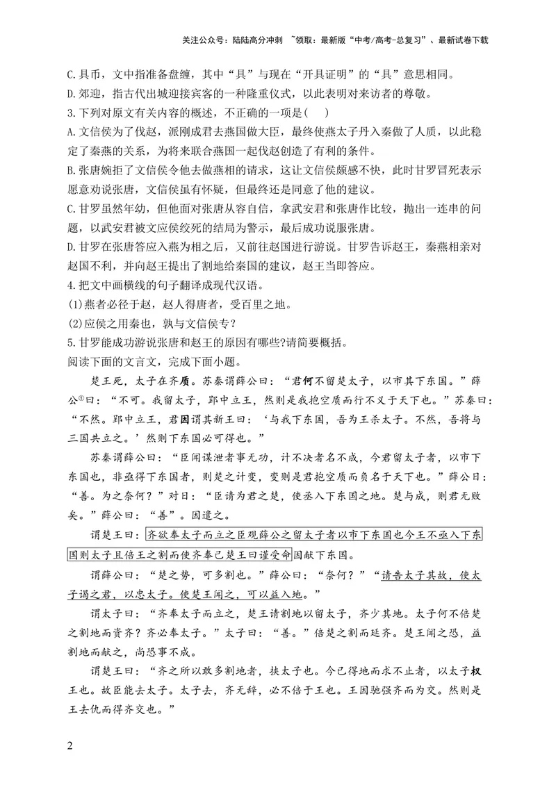 《2024届新高考语文一轮复习文言文阅读强基训练（3）_一轮复习_2024年_2024届新高考语文一轮复习文言文阅读强基训练》第2页预览