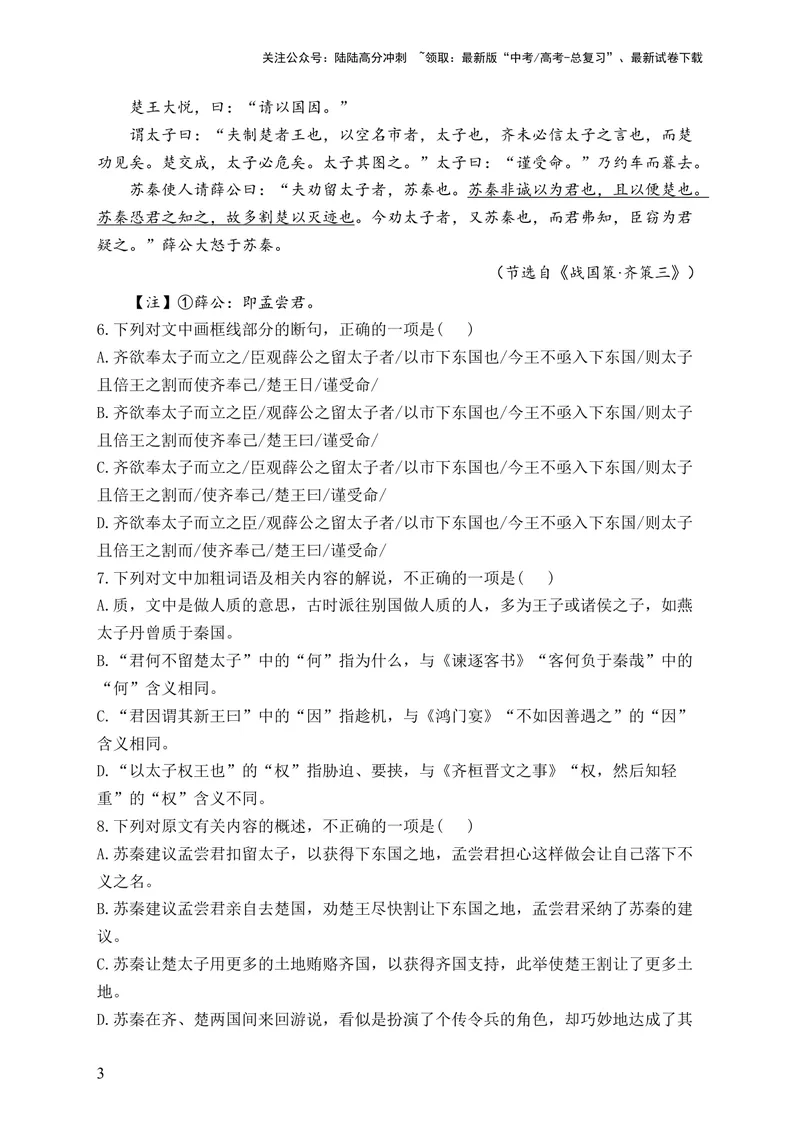 《2024届新高考语文一轮复习文言文阅读强基训练（3）_一轮复习_2024年_2024届新高考语文一轮复习文言文阅读强基训练》第3页预览