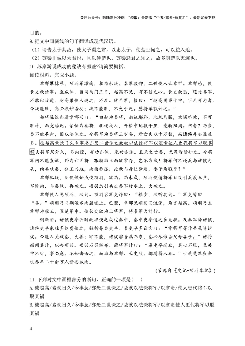 《2024届新高考语文一轮复习文言文阅读强基训练（3）_一轮复习_2024年_2024届新高考语文一轮复习文言文阅读强基训练》第4页预览