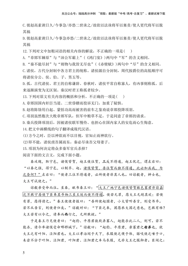 《2024届新高考语文一轮复习文言文阅读强基训练（3）_一轮复习_2024年_2024届新高考语文一轮复习文言文阅读强基训练》第5页预览