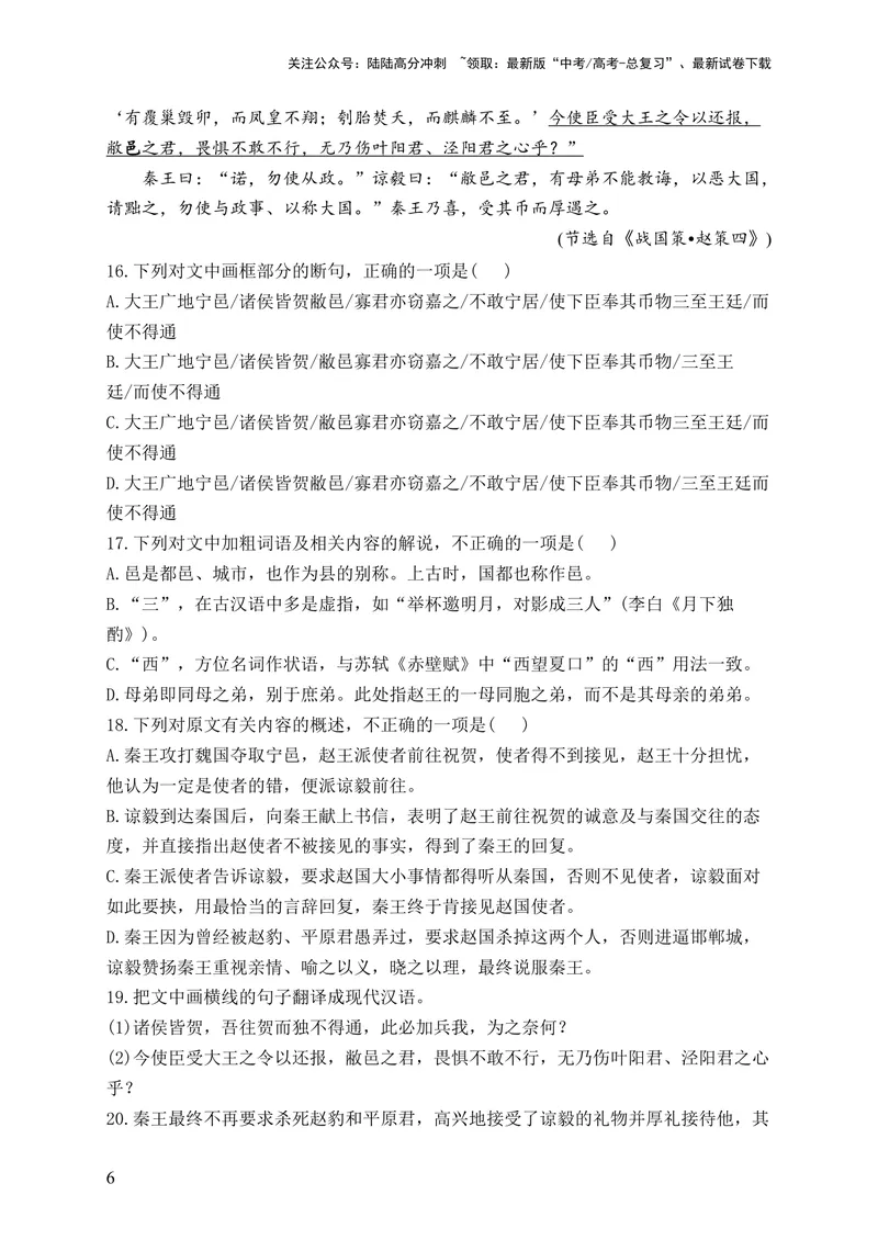 《2024届新高考语文一轮复习文言文阅读强基训练（3）_一轮复习_2024年_2024届新高考语文一轮复习文言文阅读强基训练》第6页预览