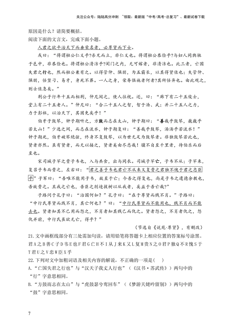 《2024届新高考语文一轮复习文言文阅读强基训练（3）_一轮复习_2024年_2024届新高考语文一轮复习文言文阅读强基训练》第7页预览