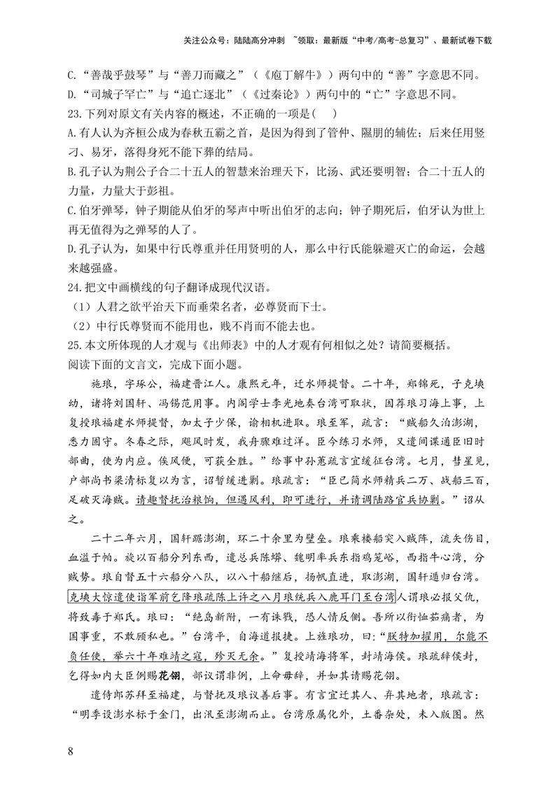 《2024届新高考语文一轮复习文言文阅读强基训练（3）_一轮复习_2024年_2024届新高考语文一轮复习文言文阅读强基训练》第8页预览