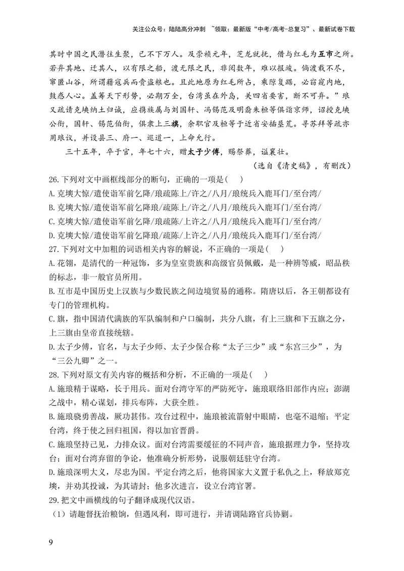 《2024届新高考语文一轮复习文言文阅读强基训练（3）_一轮复习_2024年_2024届新高考语文一轮复习文言文阅读强基训练》第9页预览