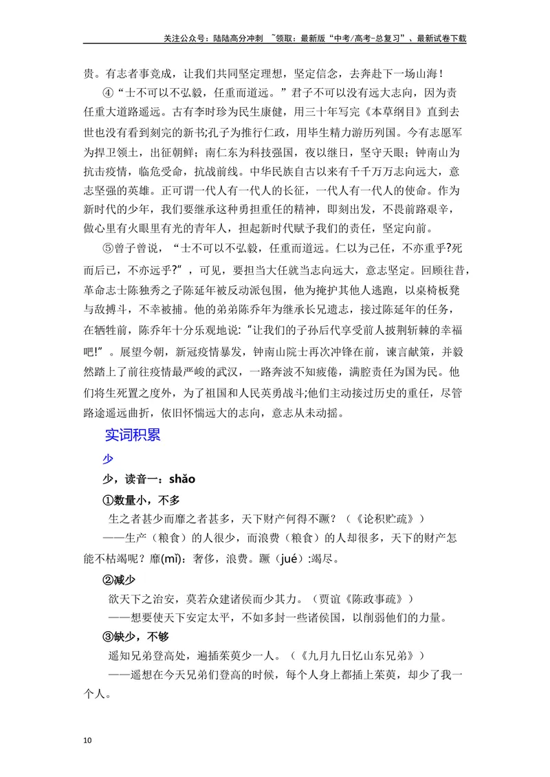 《《论语》十二章（素材积累、字词释义，名句默写）（解析版）_一轮复习_2024年_2024年高三语文高考一轮复习古诗文梳理运用与训练_资料》第10页预览
