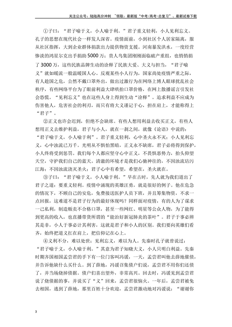 《《论语》十二章（素材积累、字词释义，名句默写）（解析版）_一轮复习_2024年_2024年高三语文高考一轮复习古诗文梳理运用与训练_资料》第3页预览