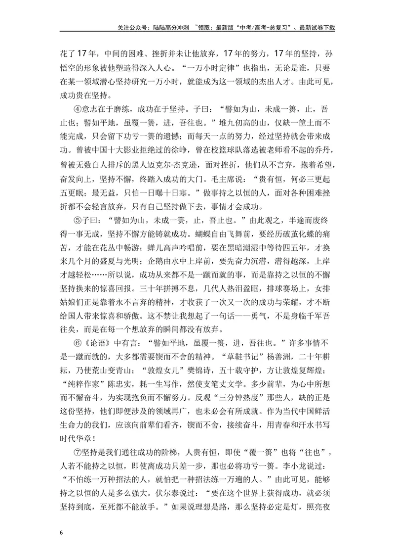 《《论语》十二章（素材积累、字词释义，名句默写）（解析版）_一轮复习_2024年_2024年高三语文高考一轮复习古诗文梳理运用与训练_资料》第6页预览