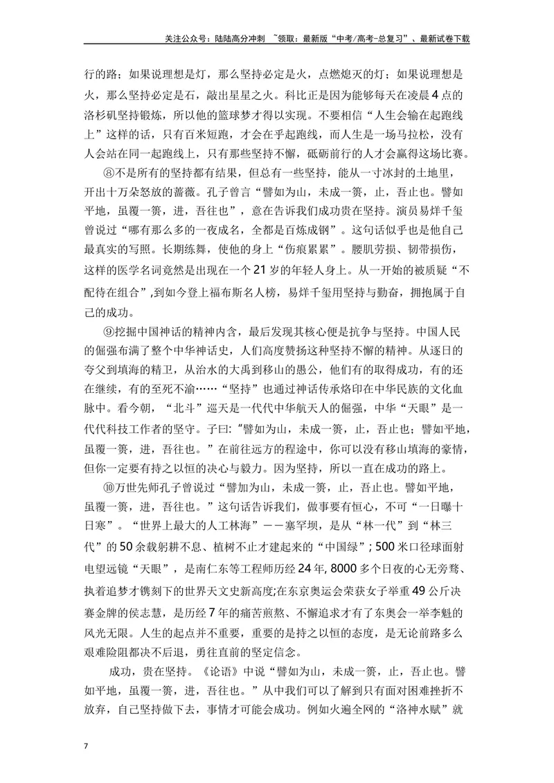 《《论语》十二章（素材积累、字词释义，名句默写）（解析版）_一轮复习_2024年_2024年高三语文高考一轮复习古诗文梳理运用与训练_资料》第7页预览