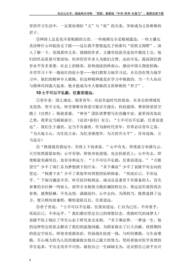 《《论语》十二章（素材积累、字词释义，名句默写）（解析版）_一轮复习_2024年_2024年高三语文高考一轮复习古诗文梳理运用与训练_资料》第9页预览