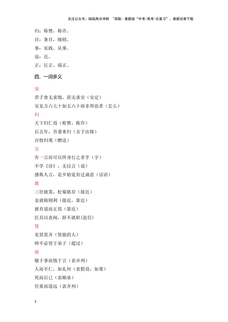 《《论语十二章》（成语、一词多义、重点实词、情境默写、写作素材等）-课内古诗文要点梳理与素材积累（全国通用）_专项复习_2024年_选择性必修上册》第3页预览