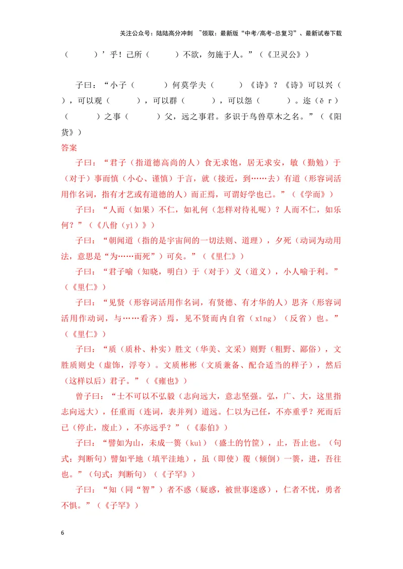《《论语十二章》（成语、一词多义、重点实词、情境默写、写作素材等）-课内古诗文要点梳理与素材积累（全国通用）_专项复习_2024年_选择性必修上册》第6页预览