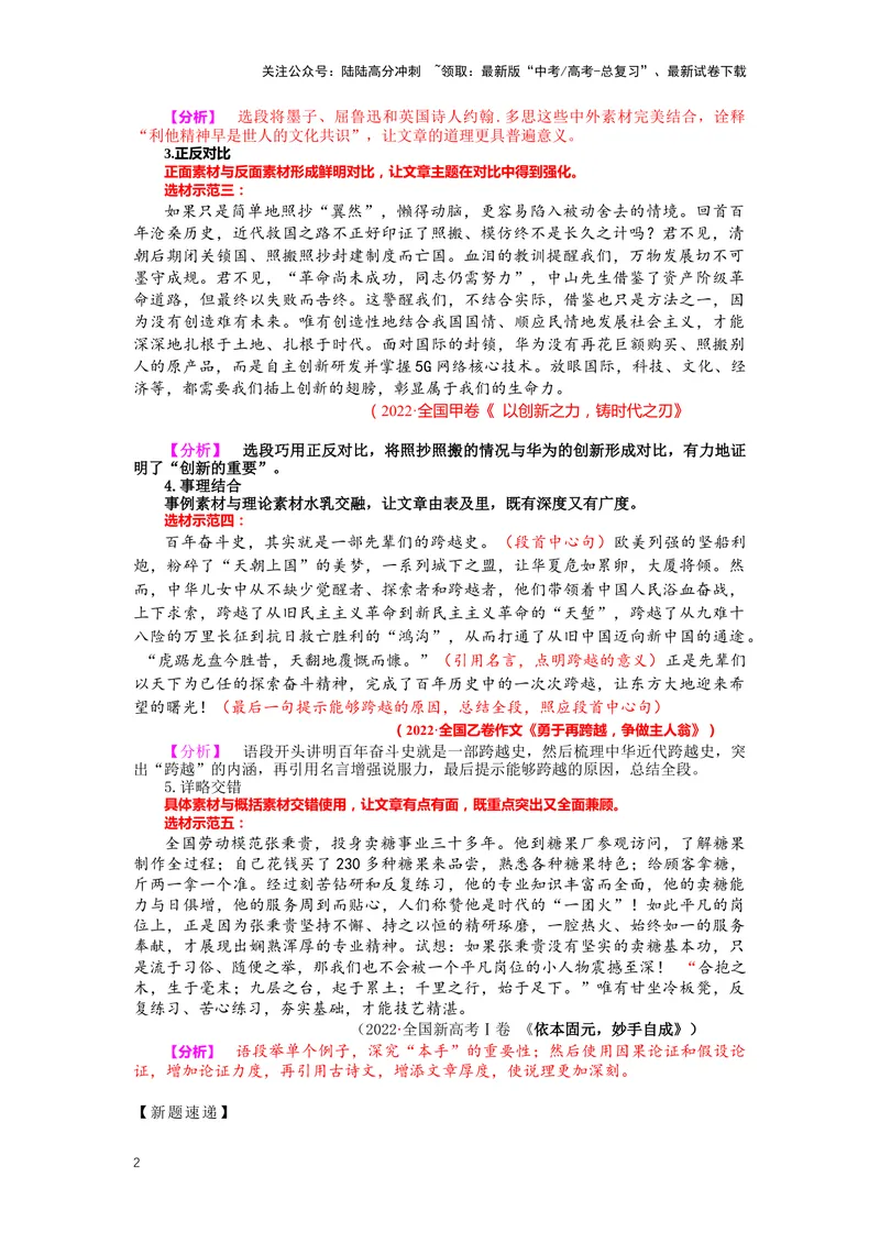 《35.作文，发展等级丰富-（解析版）_二轮复习_2024年_2024年高考语文二轮专题讲练_资料》第2页预览