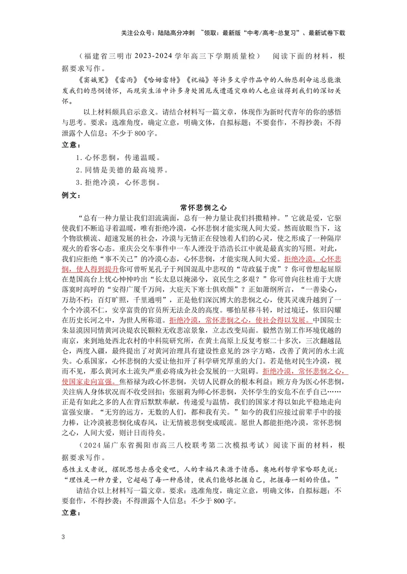 《35.作文，发展等级丰富-（解析版）_二轮复习_2024年_2024年高考语文二轮专题讲练_资料》第3页预览